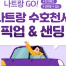 수호카서비스 이미지