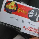 이동주곱창 네이버블로그