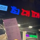 최대패주안역점
