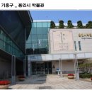 사은정 | 용인 기흥구 용인시박물관에 가면..