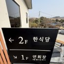 조경나라익산 | 익산 맛집 고스락 2년 만에 4번째 재방문 후기