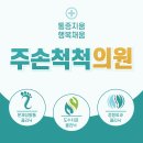남동정형외과의원 티스토리