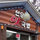 선우경맛국밥 - 창원시 성산구 삼동로128번길 85 | 선우경맛국밥