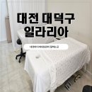 비래동로 | 대전 일라리아 골반비대칭관리 받고 온 솔직 후기