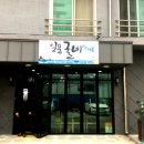 일품굴비by해동