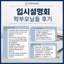 로고스에이수학학원 | 침산동수학 침산동영어 로고스 입시설명회 학부모님들의 후기 감사합니다