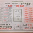 두류해물탕본점 이미지