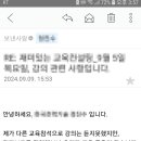 [강의평가]240906_정승호강사_이해충돌방지법 교육, 청탁금지법 교육_강의평가 이미지