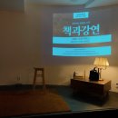 2024년을 멋지게 보내는 지혜, 책과강연 비즈인큐 강연후기