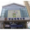 방신청과