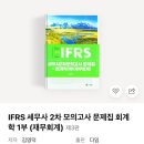 퍼펙트세무회계정근형세무사 | [세시생/CTA 3차생] 3년간 세시생으로 든 비용 정리 및 추천 교재(이게 마지막이길..🙏🏻)