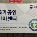건강드림안마원 이미지