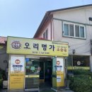 경주 충효맛집 오리명가 경주 부모님모시고 가기좋은 맛집 내돈내산 후기