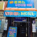 경상대 맛집 가성비 끝판왕| 만원에 즐기는 무한리필 맛집 진주 가좌동 통큰돈까스 솔직후기