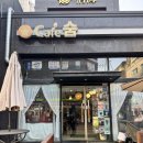 공항대로 39길 | [공지] 서울 두쫀쿠 맛집, 등촌동 두바이 쫀득 쿠키 카페숨