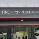 만도카센타