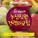 밀알농산