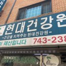 현대건강원 이미지