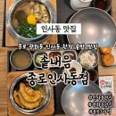 성심필방 | 인사동맛집 인사동솥밥 솥내음 종로인사동점 풍미한상 전복솥밥 호박버섯솥밥 후기