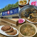 주천 | 강원도 여행, 강원도 맛집 “주천묵집” 후기 및 추천