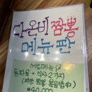 다온농약사 | 평창읍맛집 다온비짬뽕 / 평창읍짬뽕맛집이 새로 오픈했다 😆