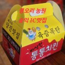 향농원 | 통통치킨 봉오리농원 당진기지시점' 오리 양념불고기 솔직 후기!!