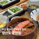 예가민물 | 부산 광안리 장어덮밥 맛집 양산도 메뉴 추천, 주차, 짐보관