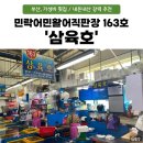 삼육호