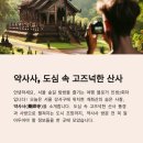 약사사 | 개화산 약사사 방문 가이드 – 역사·위치·교통·관람 꿀팁 총정리
