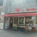 수니떡집 이미지