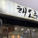 해모루 이미지