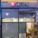 김가네김밥공업탑점