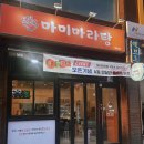 마미마라탕 이미지