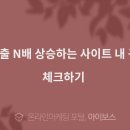 동선체크N