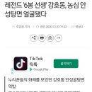 레전드 '6봉 선생' 강호동, 농심 안성탕면 얼굴됐다 이미지