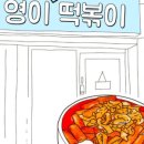 맛있는떡볶이 이미지