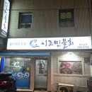 이조민물회