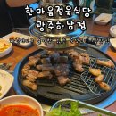 광주하남동맛집 한마음정육식당 광주하남점, 찾았다 내 동네맛집🫶🏻