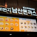 101번지남산돈까스NC청주점 이미지
