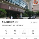 송내사회체육관 이미지