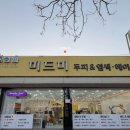 미드미(MIDMI)