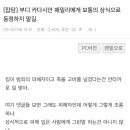 (펌) 부디 카다시안 패밀리에게 보통의 상식으로 동정하지 말길 이미지