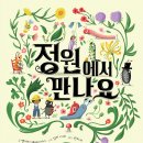 그림책정원 이미지