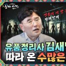 심야신당 유품정리사 김새별편 이미지