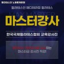 상계태권요가명상 | 노원구 필라테스 필라테스인 노원중계본점 내용가격운영시간주차리뷰 알아보기