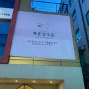 메종성수돈(송파점) | 잠실 석촌호수 고기맛집 | 메종성수돈 송파점 꽃목살 후기