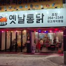 통마왕옛날통닭 이미지