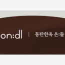 온들에 이미지