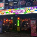 하노이 맥주밤거리 파주금촌점 | [파주/금촌] 베트남 분위기 낭낭한 금촌 술집 하노이 맥주 밤거리