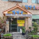 창박골원조보리밥 이미지